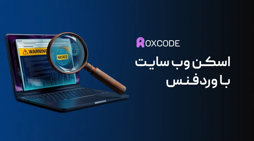 اسکن وب سایت با افزونه وردفنس |‌ Wordfence Plugin