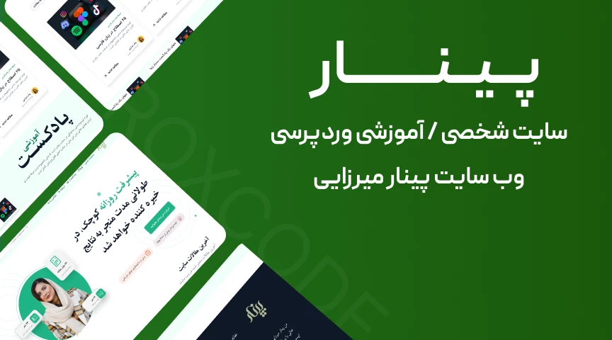 پینار میرزایی