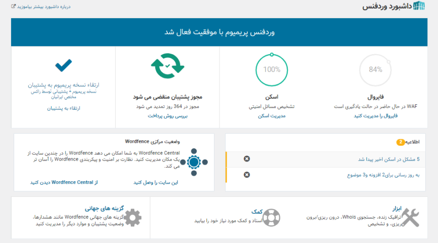 فایروال وردفنس